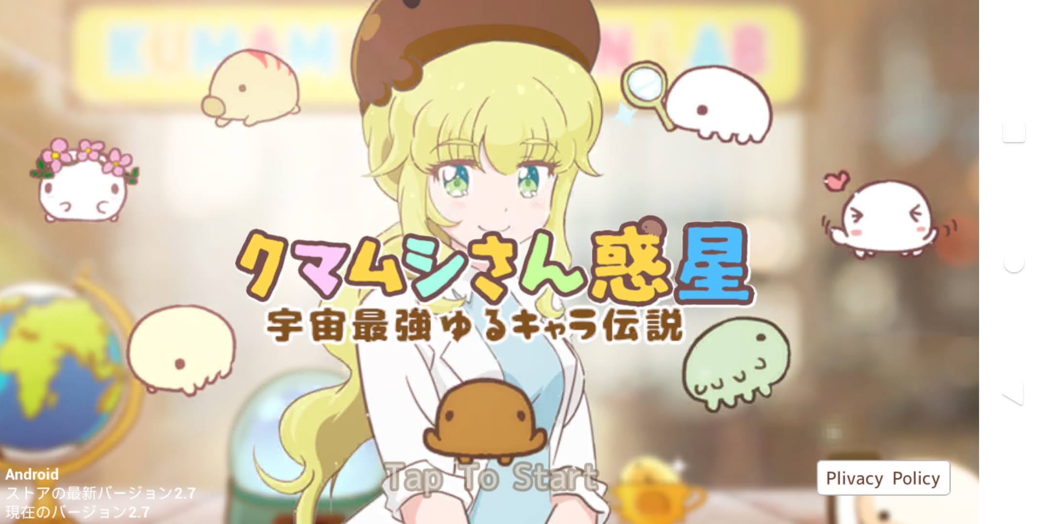 おすすめ放置ゲーム クマムシさん惑星 宇宙最強ゆるキャラ伝説 レビュー 自由研究lab 自由研究ラボ おすすめ放置ゲーム クマムシさん惑星 宇宙最強ゆるキャラ伝説 レビュー 自由研究lab 自由研究ラボ