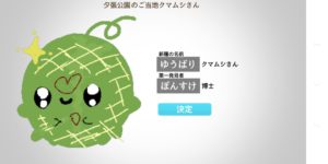 ゆうばりクマムシ