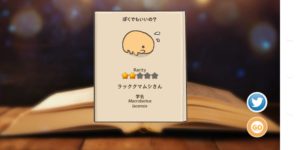 クマムシゲット
